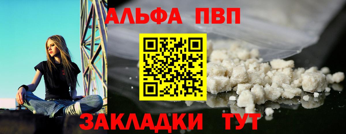 Рыбинск  Alpha PVP  APVP СК  Alpha PVP Соль  Вход с VPN  A PVP мука 