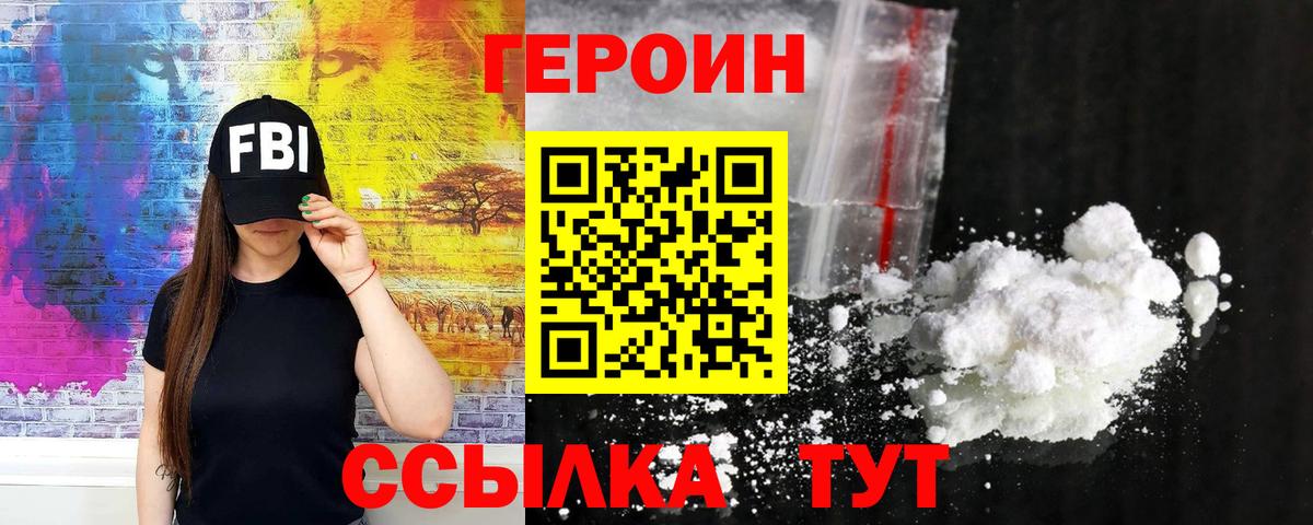 Рыбинск  ГЕРОИН афганец  Вход с VPN 