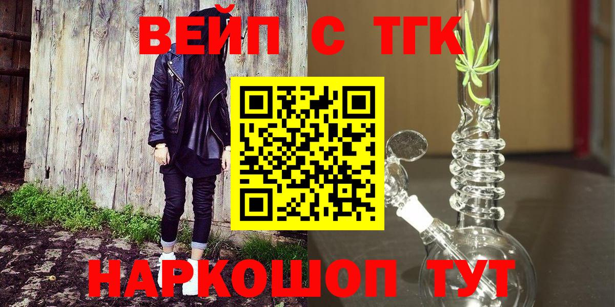 ТГК вейп с тгк  ТГК THC oil  Вход с VPN  Рыбинск 